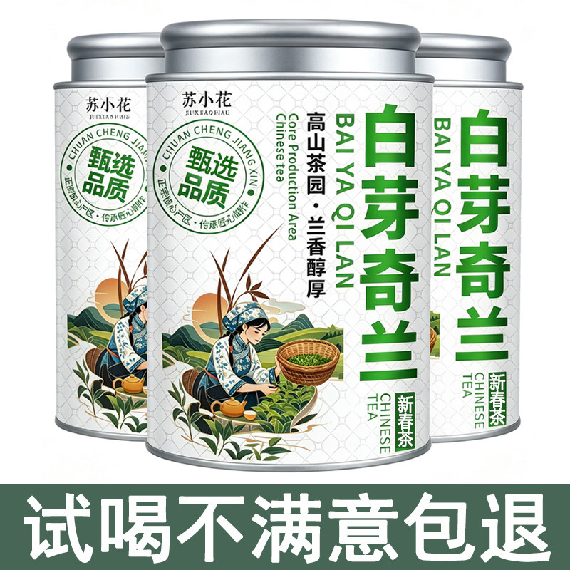 平和白芽奇兰特级乌龙茶250g罐装图片