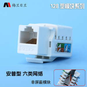 128型地插模块安普型Amp电脑网线信息六类千兆网模块非屏蔽模块