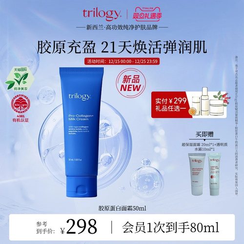 trilogy萃乐活胶原蛋白面霜