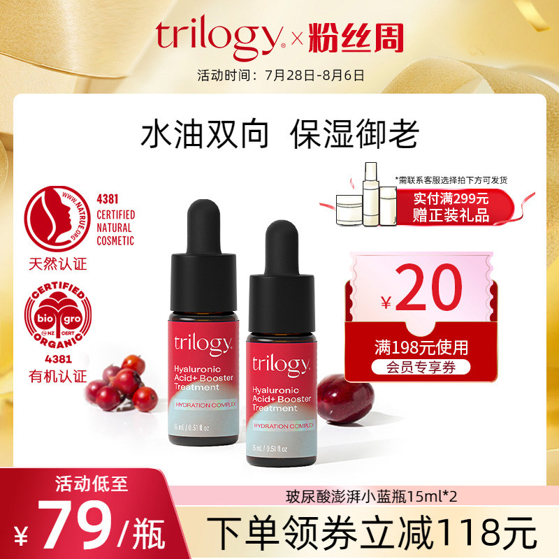 trilogy萃乐活 玻尿酸澎湃小蓝补水精华液15ml*2滋养焕活肌肤保湿