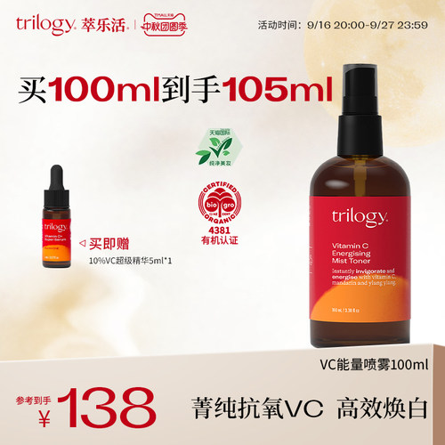 trilogy萃乐活VC喷雾100ml