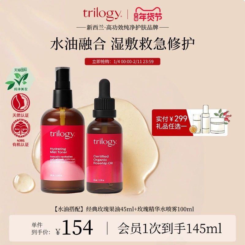 【立即抢购】Trilogy萃乐活玫瑰果精华油45ml+补水保湿喷雾,美容护肤/美体/精油,液态精华,淘宝优惠券,粉丝福利购,淘宝优惠卷