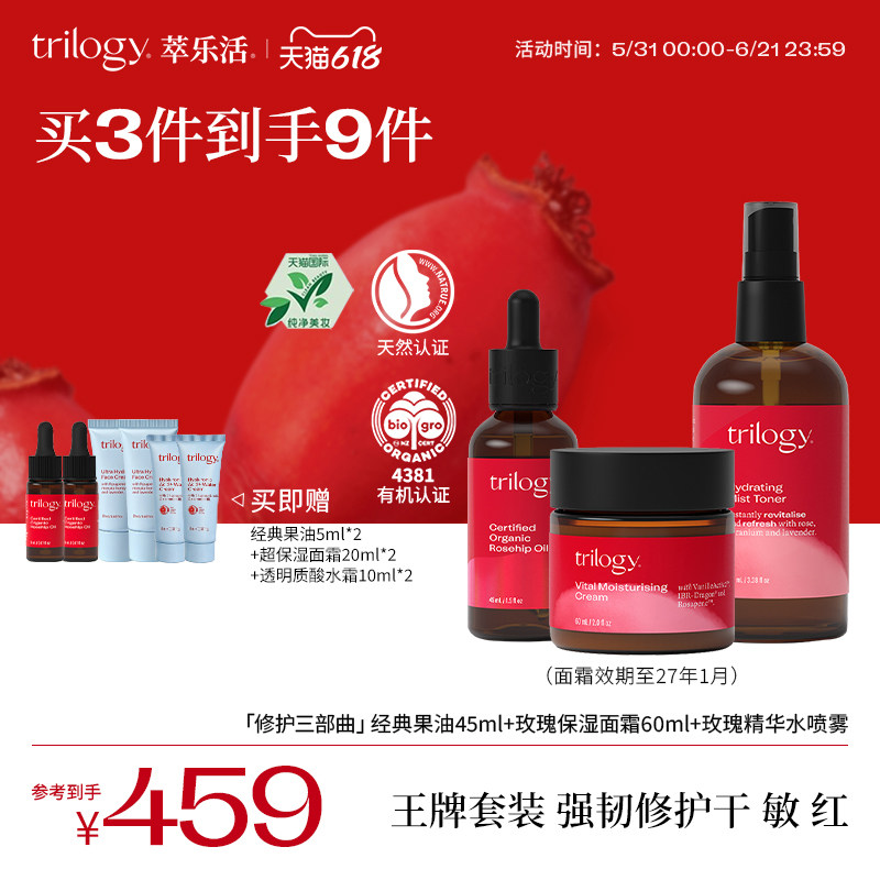 Trilogy萃乐活玫瑰精华油45ml+喷雾+面霜【面霜效期至27年1月】