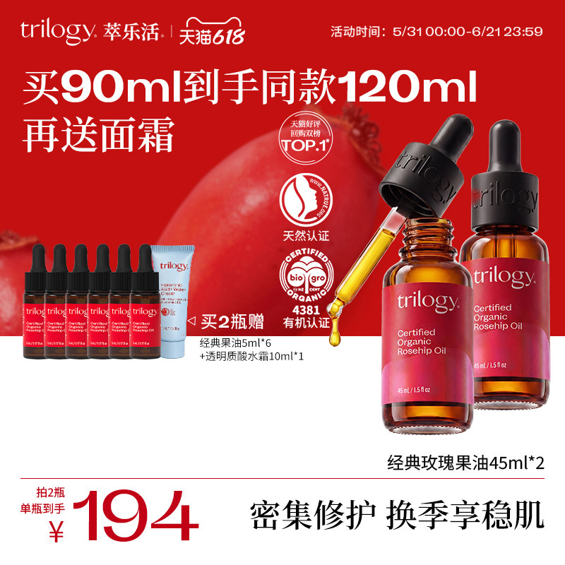 【以油养肤】Trilogy萃乐活经典玫瑰果精华油抗皱植物滋润按摩油