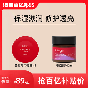 【百亿补贴】Trilogy萃乐活睡眠面膜磨砂膏万用膏临期