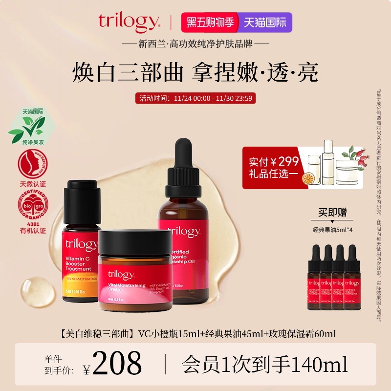 trilogy萃乐活保湿焕亮护肤套组