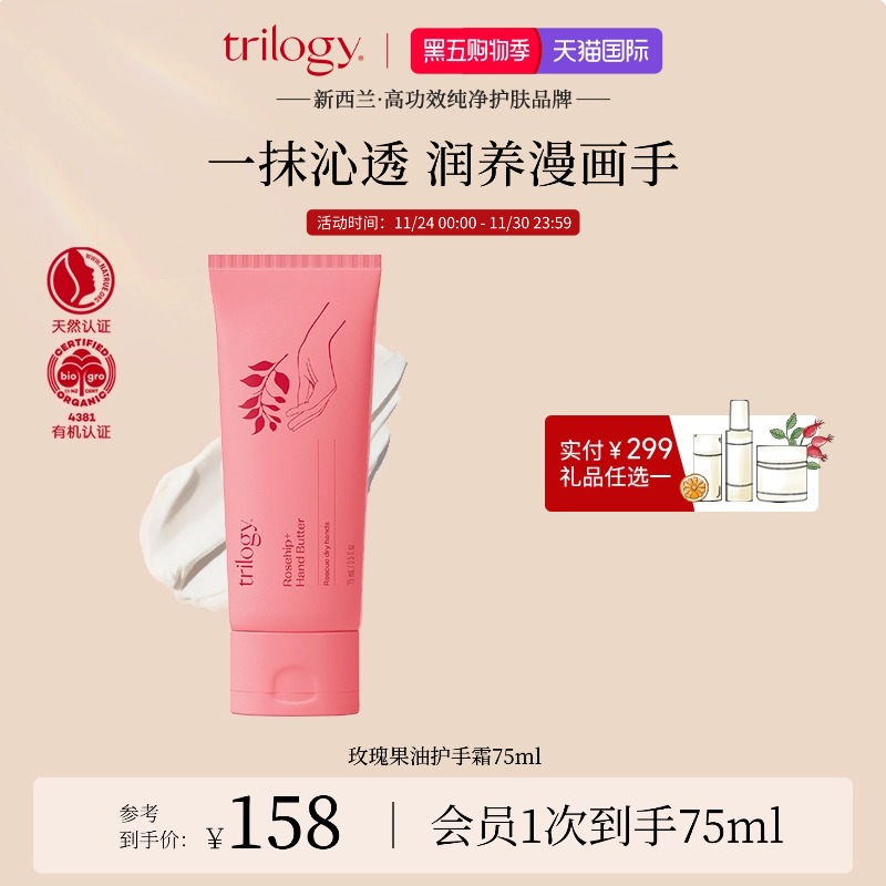 【新西兰进口】trilogy萃乐活玫瑰果油护手霜滋润保湿防干裂留香
