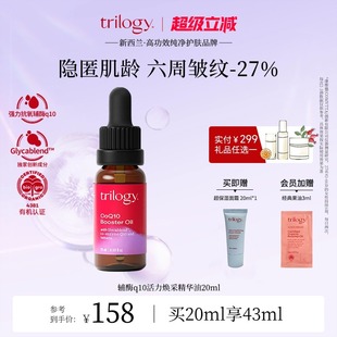 trilogy萃乐活辅酶q10活力焕采精华油20ml抗皱补水 新西兰进口