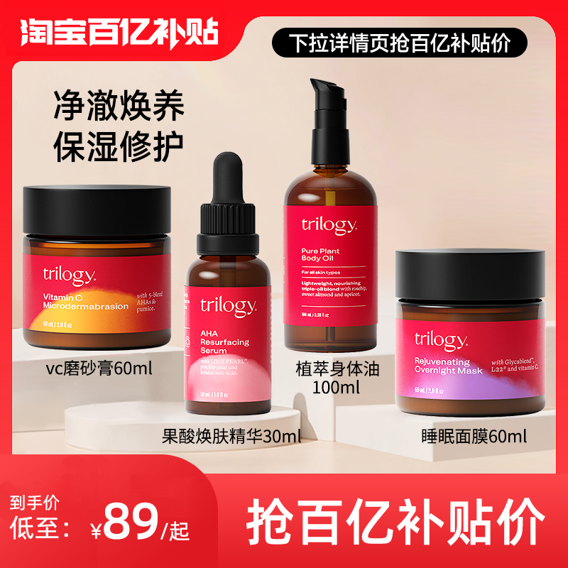 trilogy萃乐活果酸焕肤精华