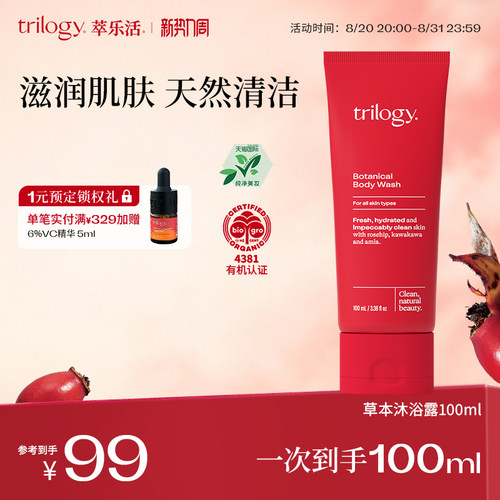 trilogy萃乐活草本沐浴露100ml