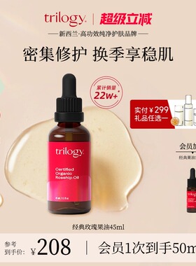 【王牌精华油】trilogy萃乐活经典玫瑰果油20/45ml以油养肤