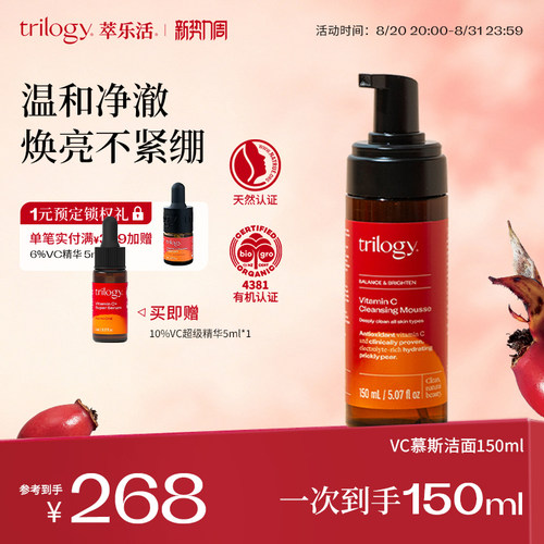 【温和清洁】Trilogy萃乐活VC慕斯泡沫洁面150ml洗面奶保湿控油