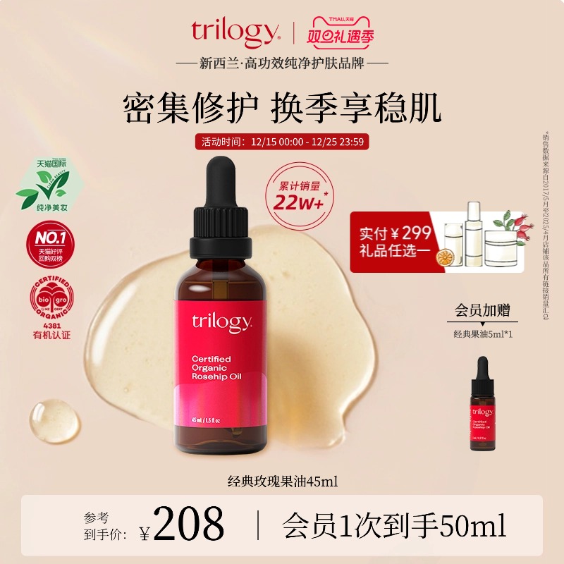 萃乐活经典玫瑰果油45ml
