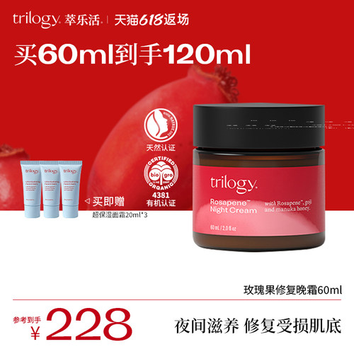 trilogy萃乐活修护滋润肌肤晚霜