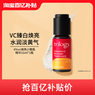 【百亿补贴】trilogy 萃乐活VC维C焕亮精华液15ml效期至26年11月