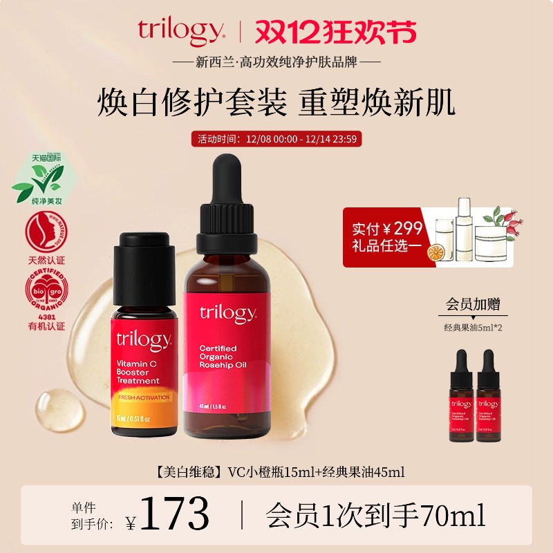 trilogy萃乐活滋养焕亮套组