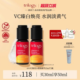 trilogy萃乐活VC焕亮小橙瓶精华液15ml 临期 新西兰进口