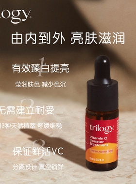 【试用测评】trilogy 萃乐活VC维C焕亮小橙瓶精华液15ml临期