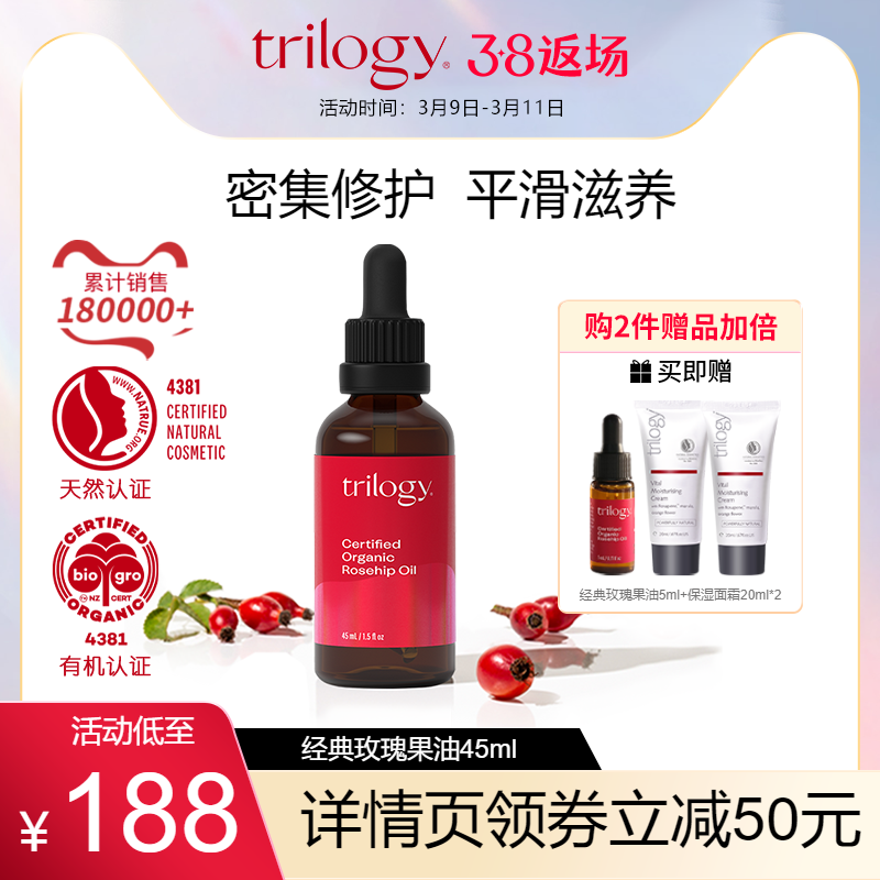 trilogy萃乐活经典玫瑰果油45ml精华液保湿补水维稳修护深层滋养