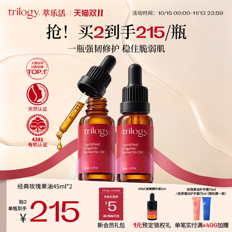 Trilogy 萃乐活玫瑰果油20/45ml新西兰原版原装进口修护精华油
