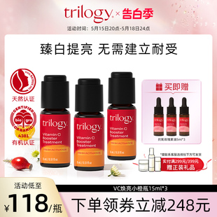 补水 提亮焕活保湿 3抗氧化保湿 Trilogy萃乐活vc焕亮小橙瓶15ml