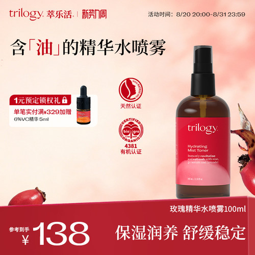 【补水保湿】Trilogy萃乐活玫瑰精华水油喷雾100ml滋养护肤爽肤水