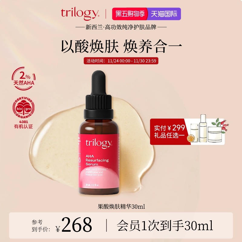 Trilogy萃乐活滋润修护任何肤质