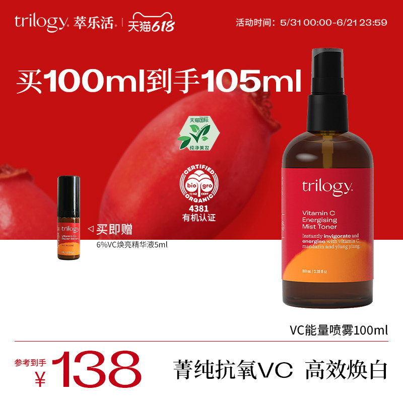 【立即抢购】trilogy萃乐活VC能量喷雾100ml亮白强效抗氧清爽