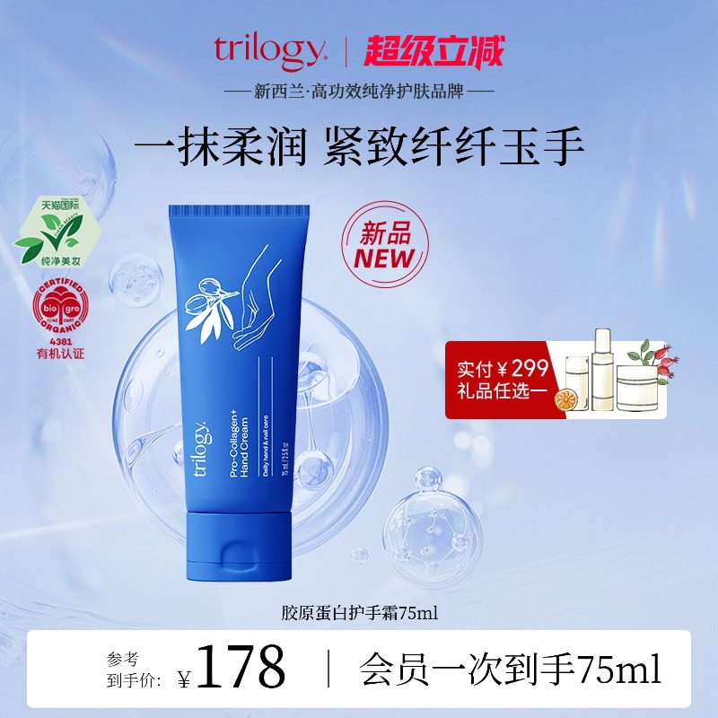 【新西兰进口】trilogy萃乐活胶原蛋白护手霜滋润修护防干裂淡纹