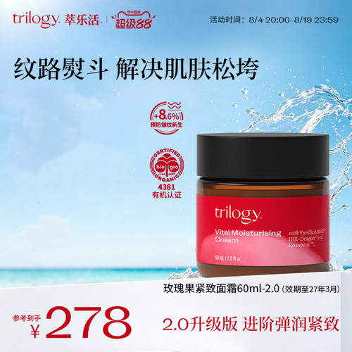 trilogy萃乐活玫瑰果保湿补水紧致面霜60ml【效期至2027年3月】