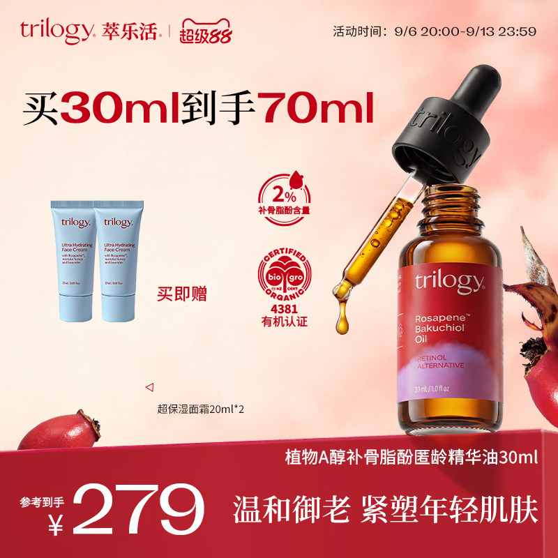 【提亮淡纹】trilogy萃乐活植物A醇补骨脂酚精华油30ml抗皱紧致图片