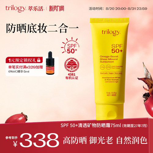 【福利4折】trilogy萃乐活SPF50+清透矿物物理防晒霜75ml