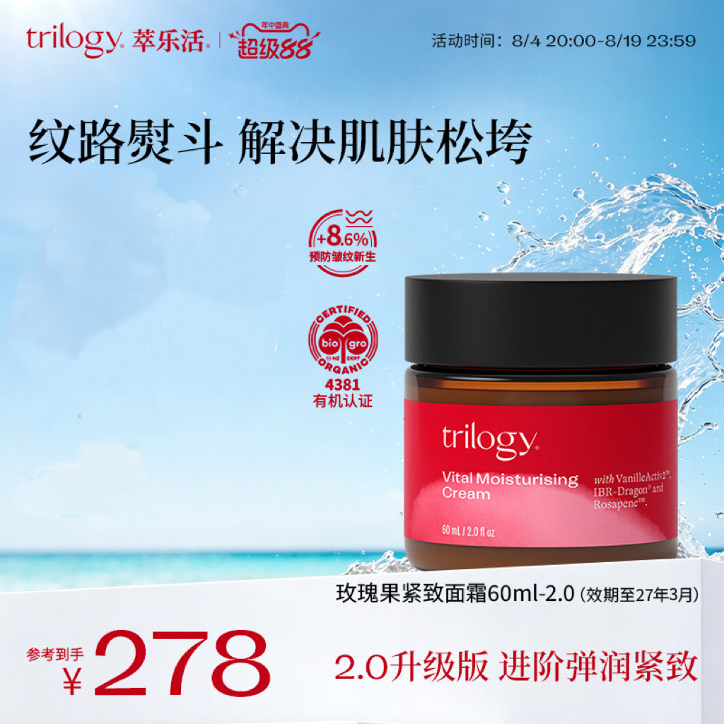 trilogy萃乐活玫瑰果保湿补水紧致面霜60ml【效期至2027年3月】