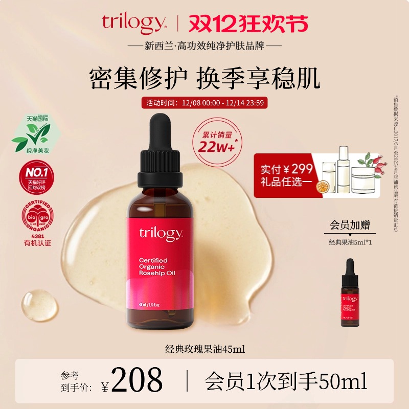 trilogy萃乐活经典玫瑰果油