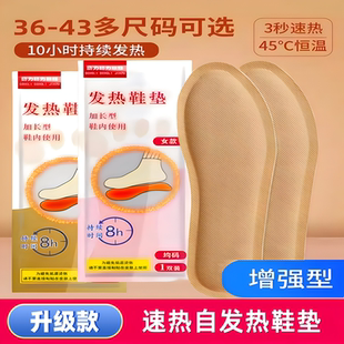 垫 加热鞋 暖贴发热鞋 垫自发热12小时防寒保暖足暖脚器宝宝艾草男士