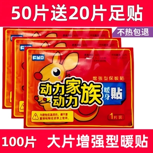 发热贴暖宝宝贴身贴自发热女艾草防寒保暖100大片宫暖足腰腹热贴