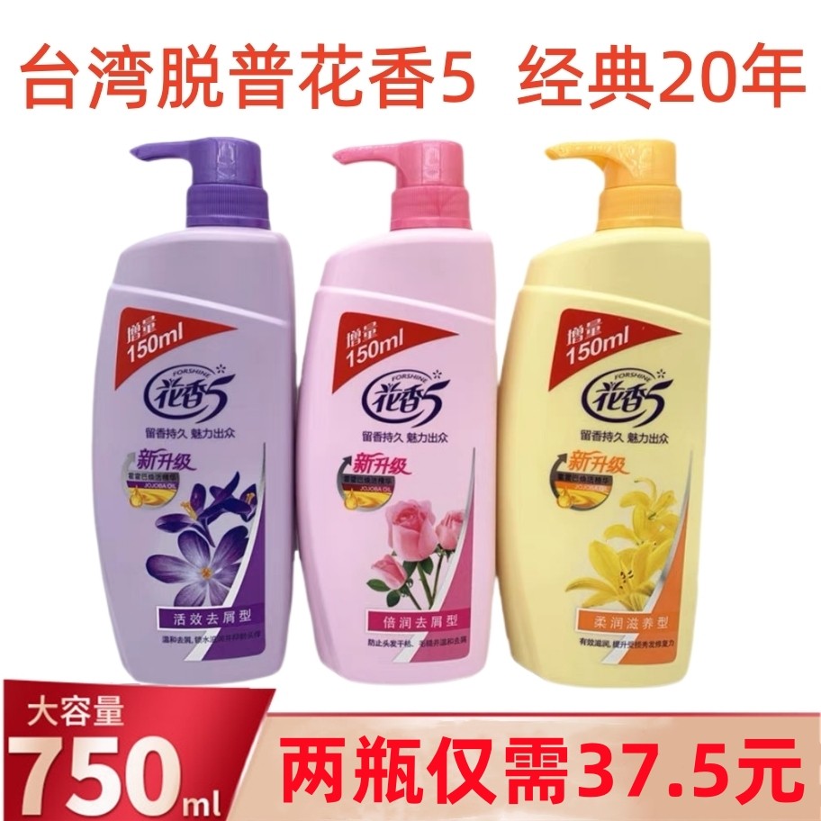 正品 脱普花香5洗发水去屑止痒柔润焗油洗发露滋养750ml童年国货