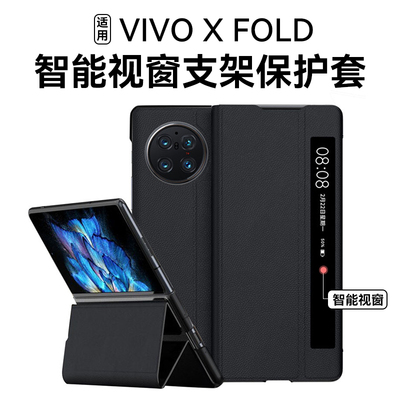 原装正品适用vivoxfold折叠屏手机壳真皮xfold3Pro智能视窗保护套新款折屏支架皮套Xfold2翻盖全包防摔+外壳5