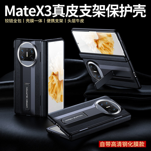 原装正品新款适用华为matex3手机壳折叠屏真皮多向支架超薄高级感