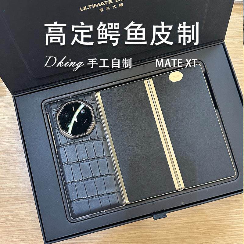 原装正品适用华为matext手机壳喜马拉雅鳄鱼皮手工定制真皮X5商务典藏版三星fold6/s24ultra苹果16荣耀magicv