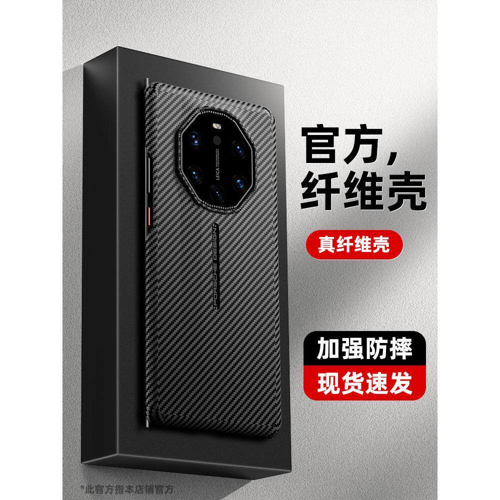 原装正品适用华为mate50RS保时捷手机壳真超薄Mate40rs全包凯夫拉芳纶碳纤维轻薄保护套细纹900D商务高档魅特
