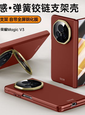 原装正品适用于荣耀magicv3手机壳折叠屏新款 magicvs3镜头支架保护套v3超薄自带钢化膜华为vs3全包防摔男女