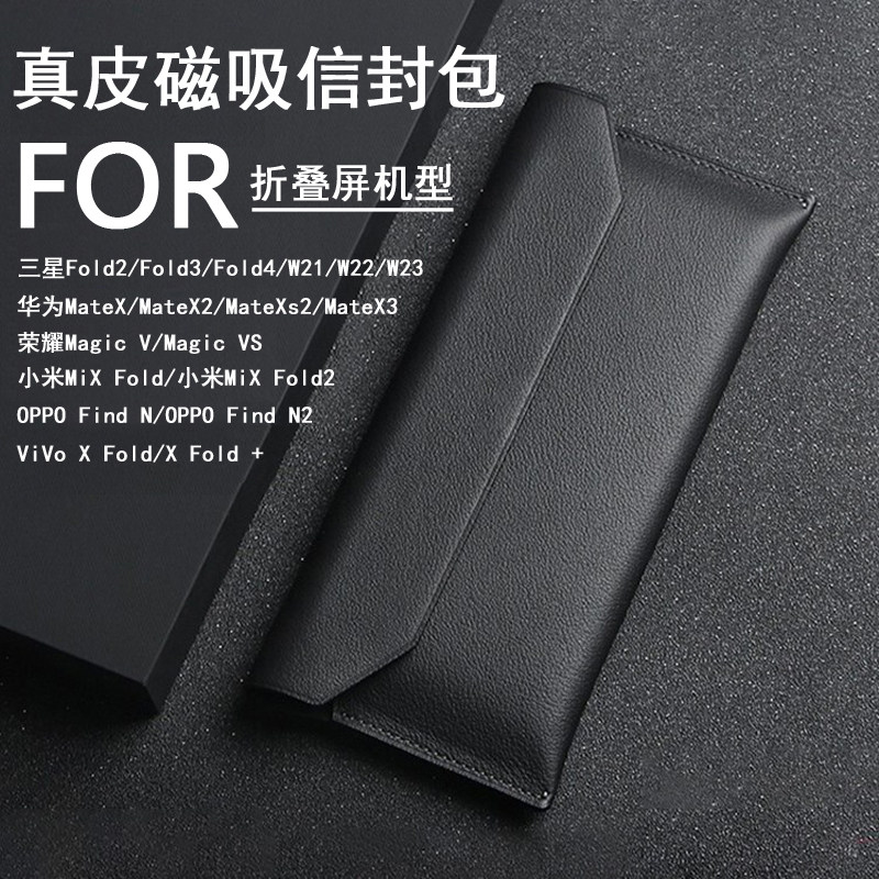 原装正品适用【真皮磁吸信封包】荣耀magicv2三星fold5手机壳fold4华为matex5折叠屏保护套通用高档小米mixfo