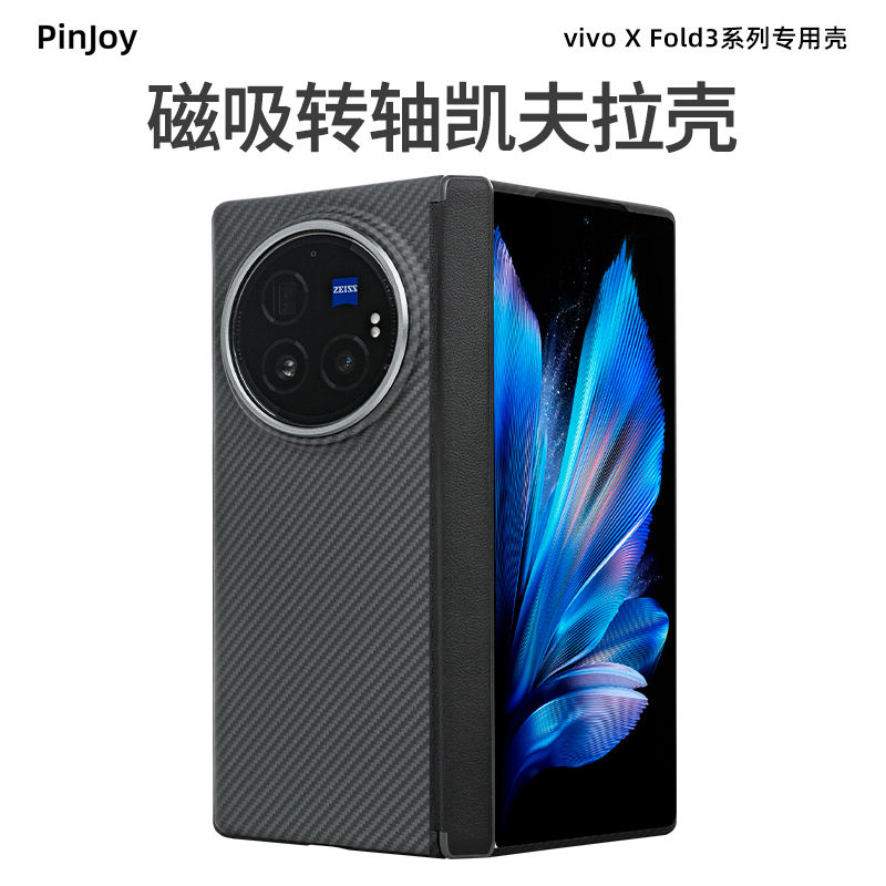 原装正品适用vivoxfold3pro手机壳XFold3凯夫拉保护套芳纶纤维包中轴磁吸转轴壳碳纤维全包pro超薄铰链防摔60