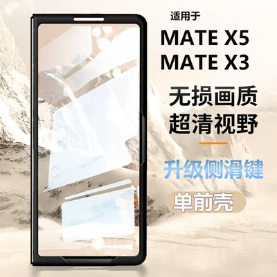 原装正品适用华为matex5手机壳前壳高清防窥X3保护套新款荣耀magicv3超薄v2三星zfold6折叠屏oppofindn3小米m
