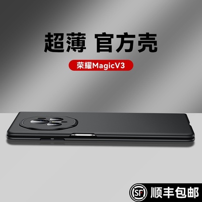 原装正品适用荣耀MagicV3手机壳折叠屏新款华为荣耀magicVs3保护套Magic V3超薄镜头全包防摔vs3磨砂肤感