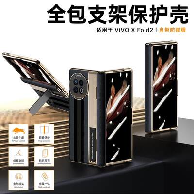 原装正品适用vivoxfold2手机壳官方xfold2折叠屏yl全包防摔vivo x fold+超薄新款十保护套vivoxflod2真皮vivo