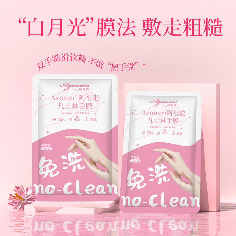 【免洗手膜】焕亮手膜嫩滑肌肤补水保湿滋润淡纹嫩白防干裂粗糙
