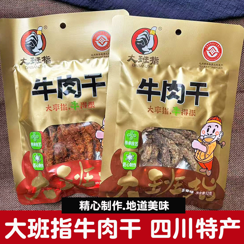 大班指牛肉干52g麻辣五香味牛肉条肉脯熟食解馋零食四川达州特产