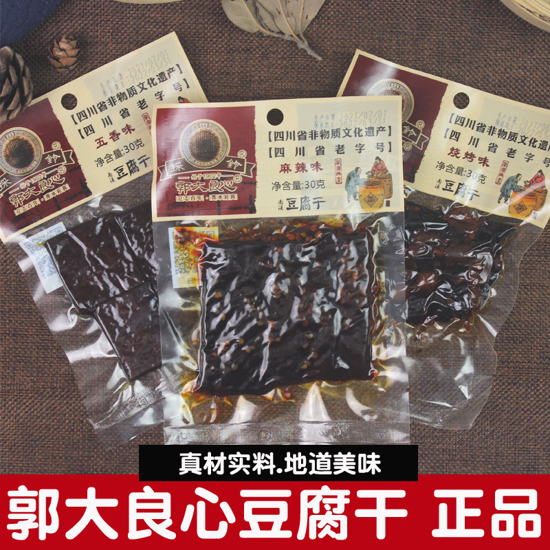 郭大良心豆腐干30g*10袋装手工豆干传统香干四川宜宾南溪特产零食